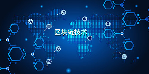 新技术和区块链的区别(新技术和区块链的区别和联系)
