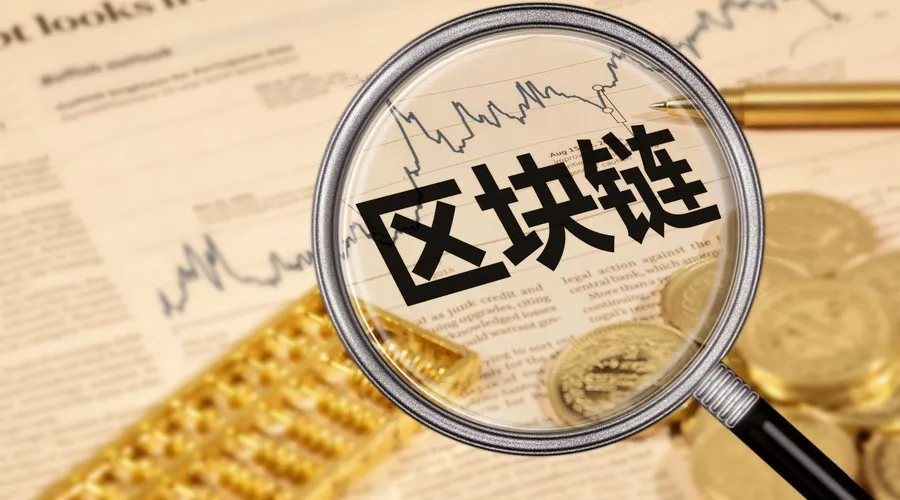 区块链技术挖金币操作(区块链挖币赚钱项目合法吗)
