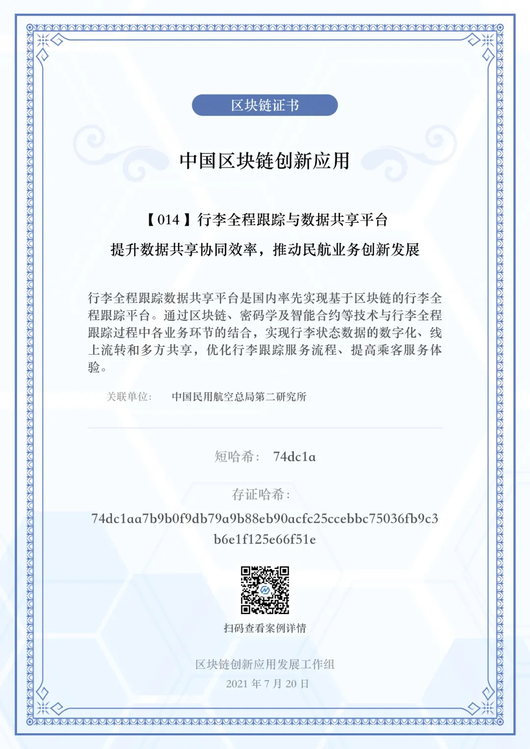 区块链中国成功案例分析(区块链中国成功案例分析报告)