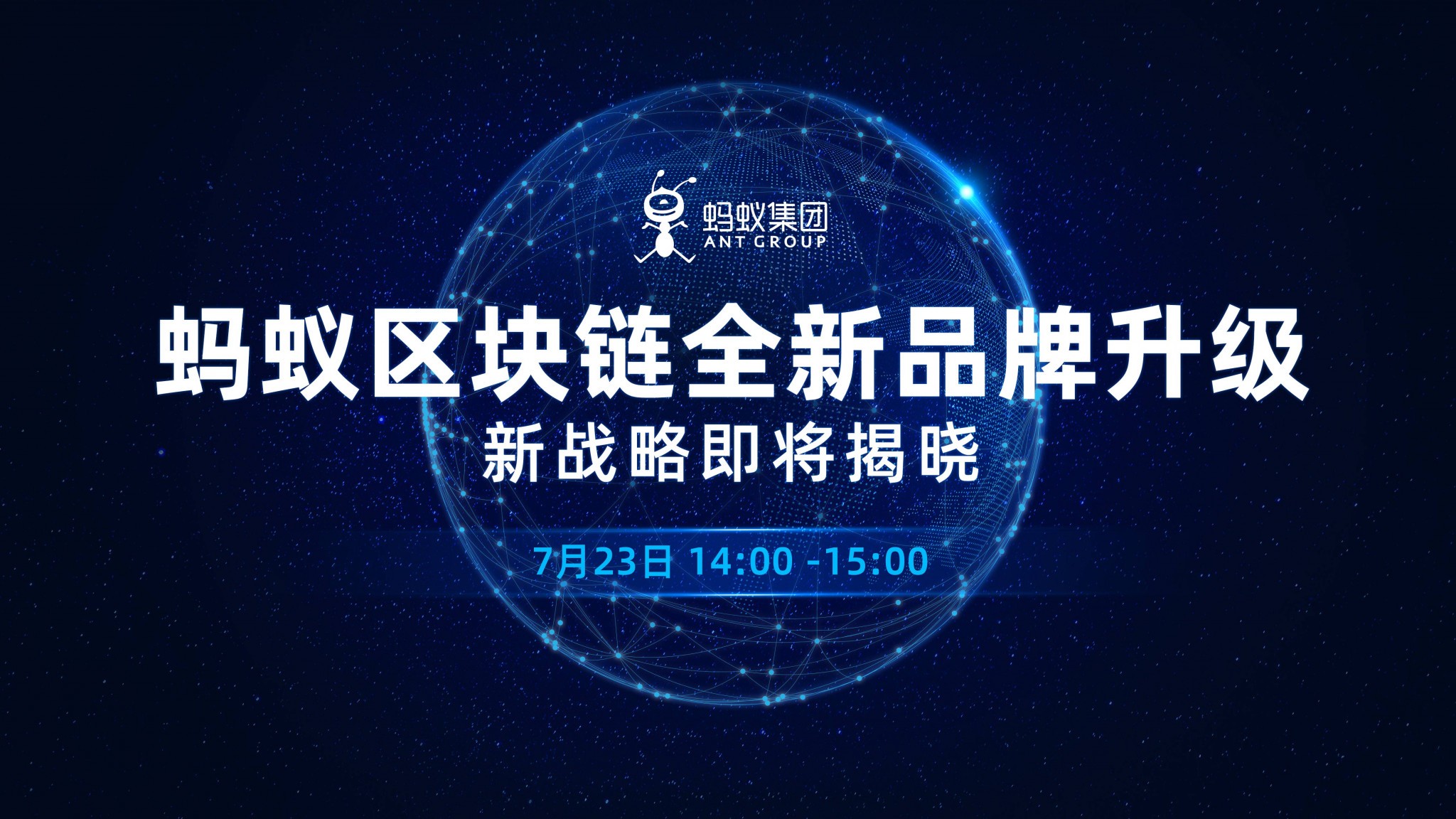 区块链是蚂蚁集团的吗(区块链蚂蚁链到底是什么)