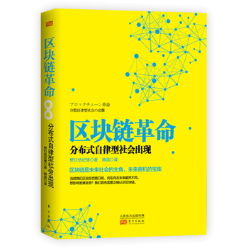 区块链数字投资技巧书籍(区块链 通往数字资产之路)