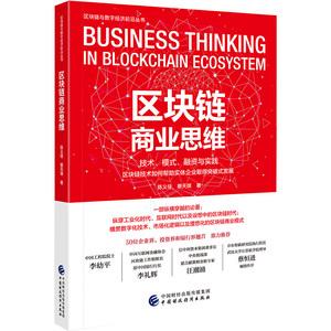 区块链数字投资技巧书籍(区块链 通往数字资产之路)