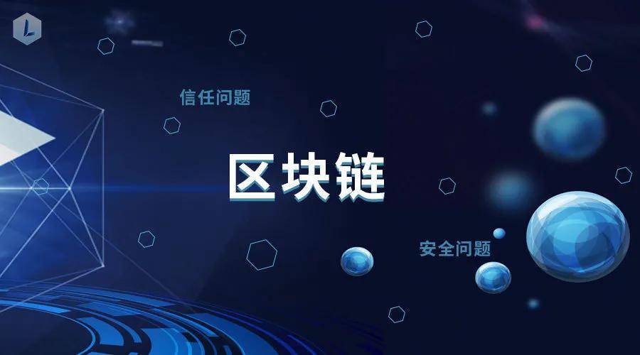 北京区块链发展路径研究(北京市区块链创新发展行动计划)