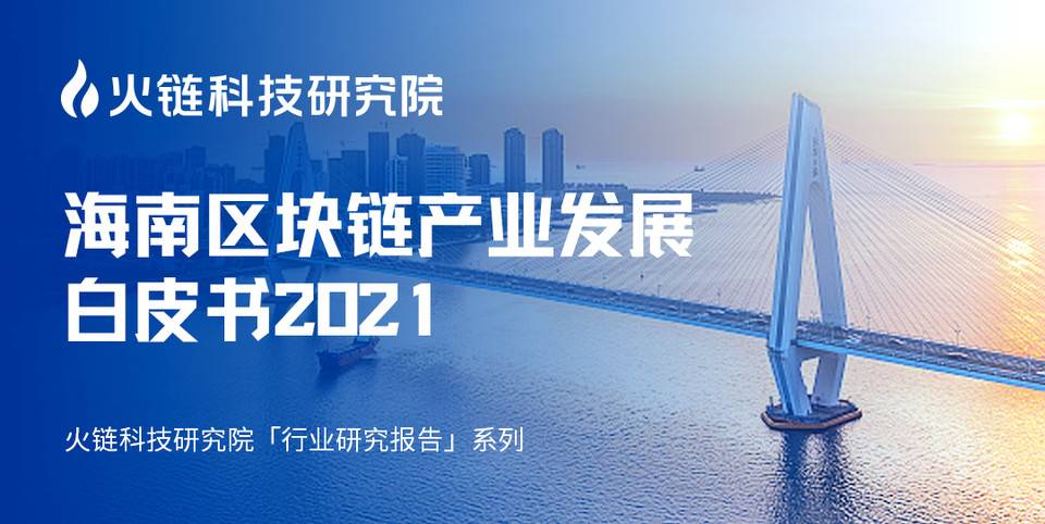 2021区块链产值(2021年区块链项目)