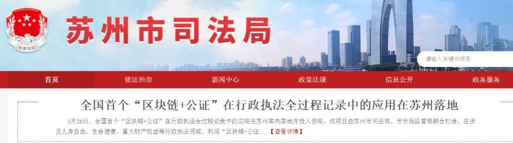 区块链首期公证书(公证处区块链摇号公平吗)