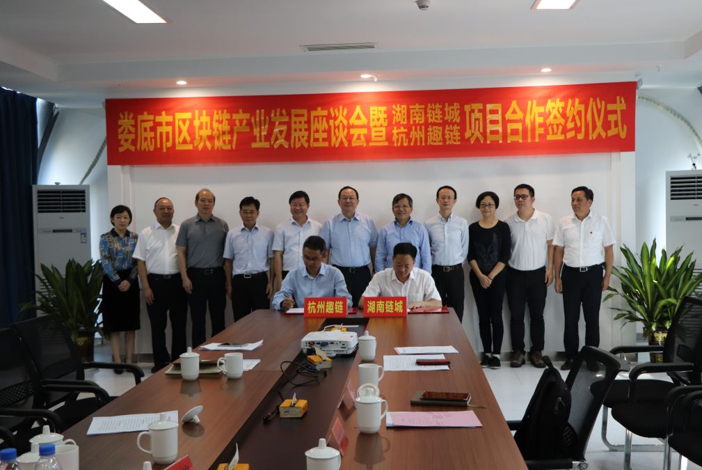 娄底区块链产业园区(娄底区块链产业园区在哪里)