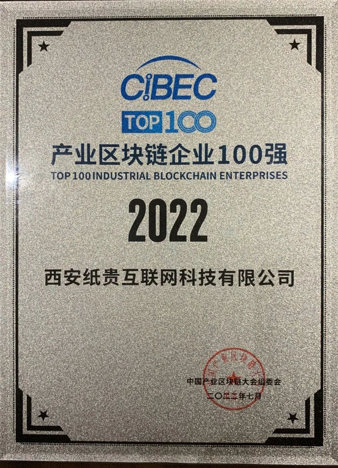 纸贵科技区块链论坛(纸贵数字科技云南有限公司)