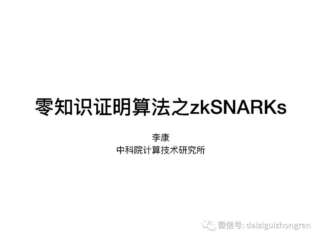 零知识证明区块链代码(区块链取证app)