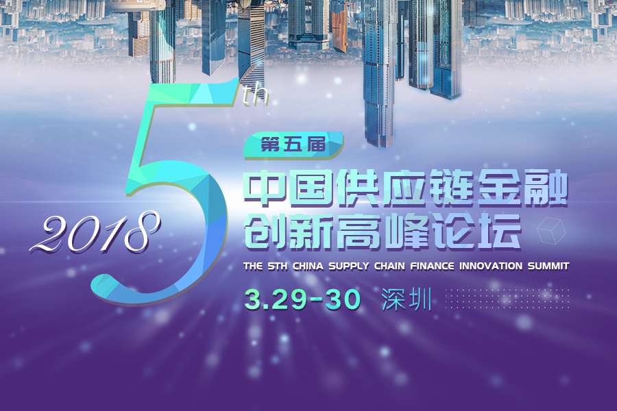区块链供应链创新论坛主题(基于区块链的供应链金融创新)