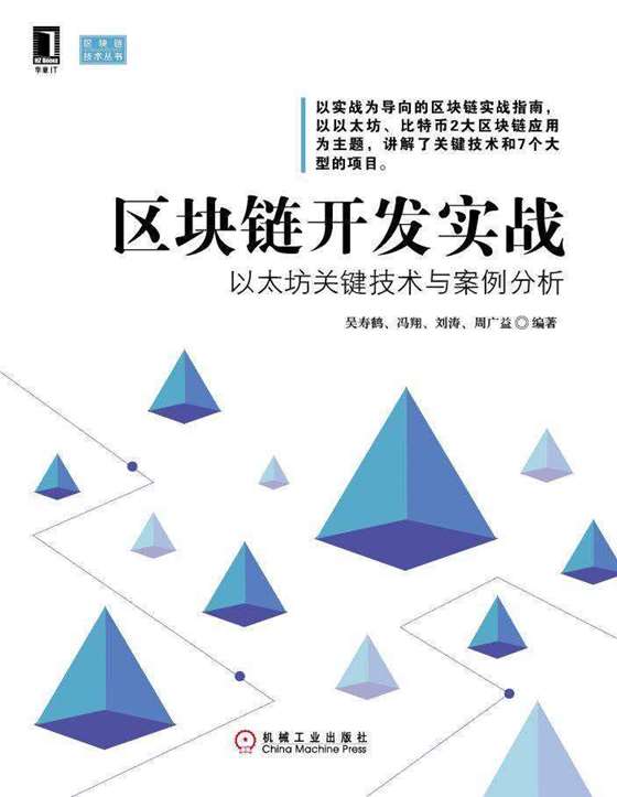 区块链技术与应用教材分析(区块链技术与应用尔雅2021)
