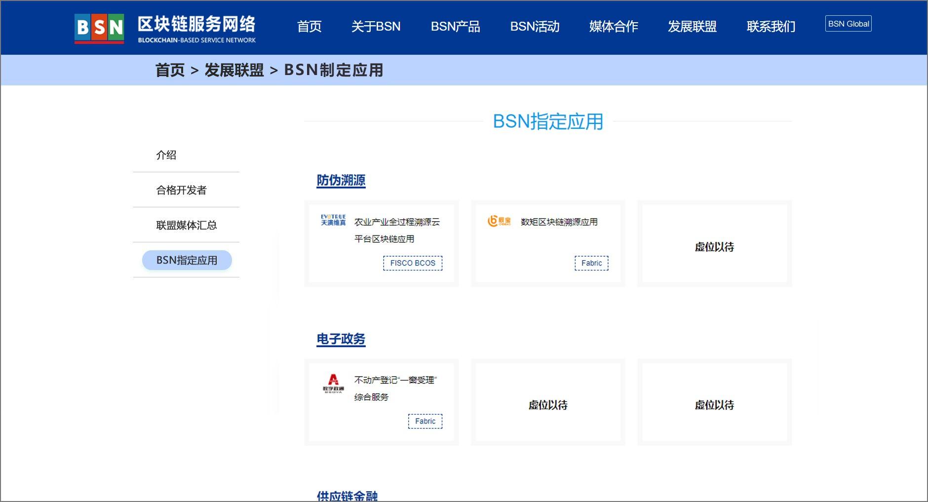 什么是区块链服务bsn(区块链服务网络bsn)