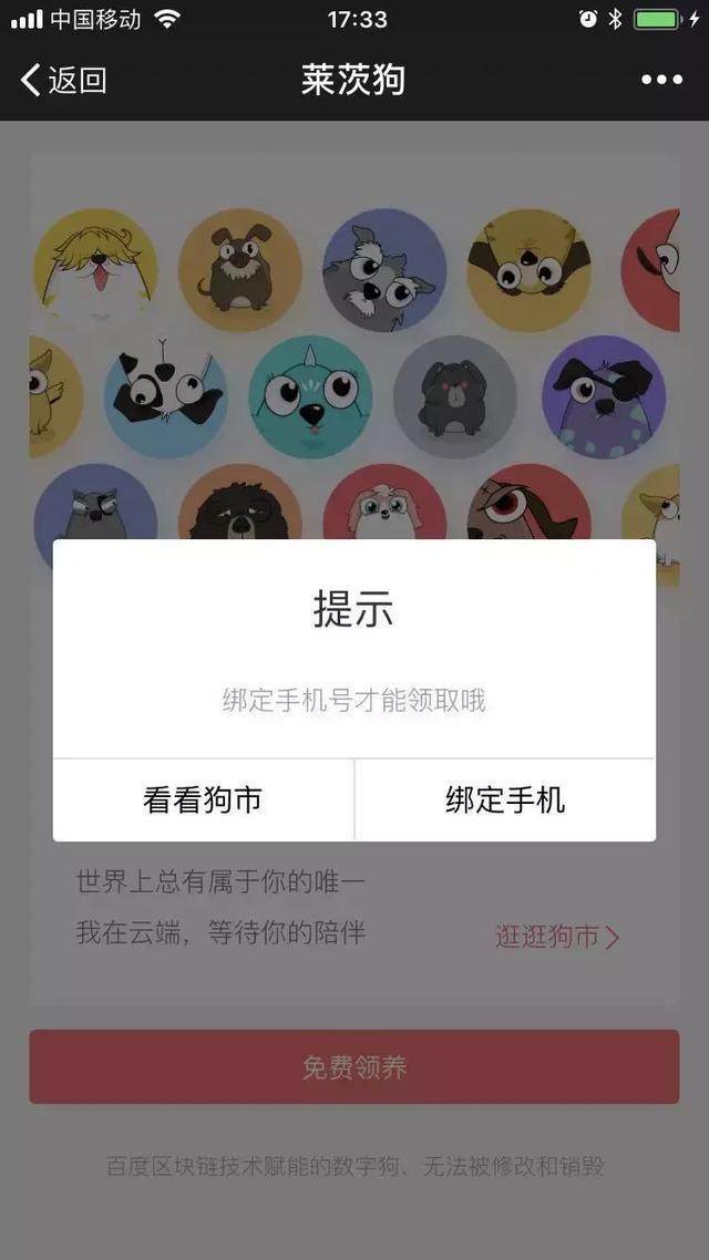区块链莱茨狗评价的简单介绍