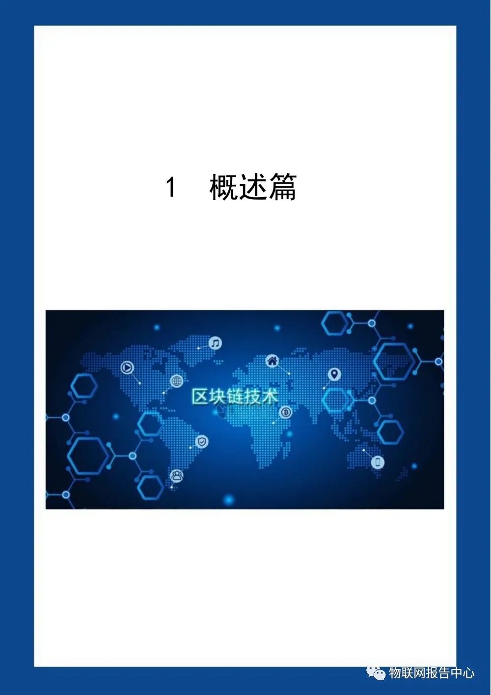 区块链深度自白的意义(区块链深度自白的意义是)