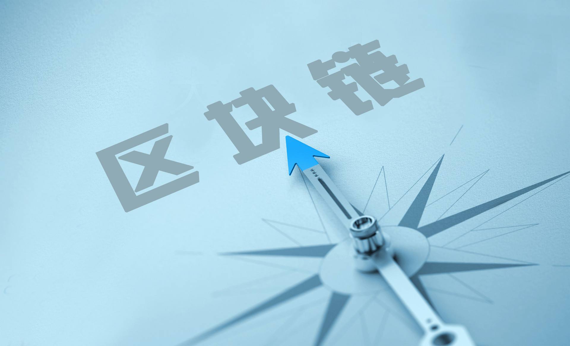 区块链持续性强(区块链着重发展什么)