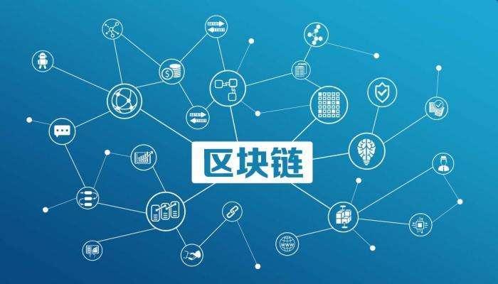 区块链金融产业应用图片(区块链金融产业应用图片介绍)