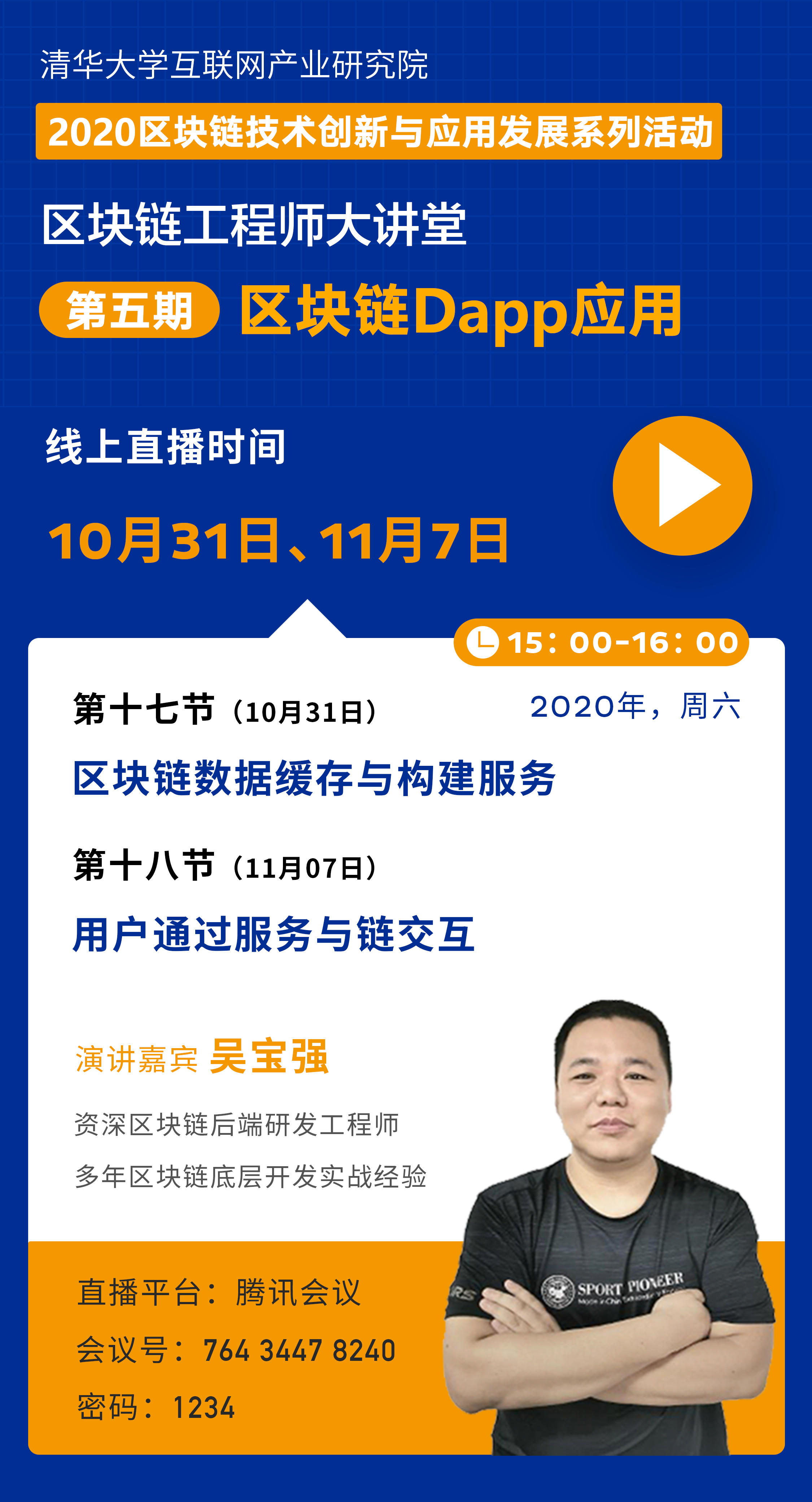 区块链农村大讲堂的简单介绍