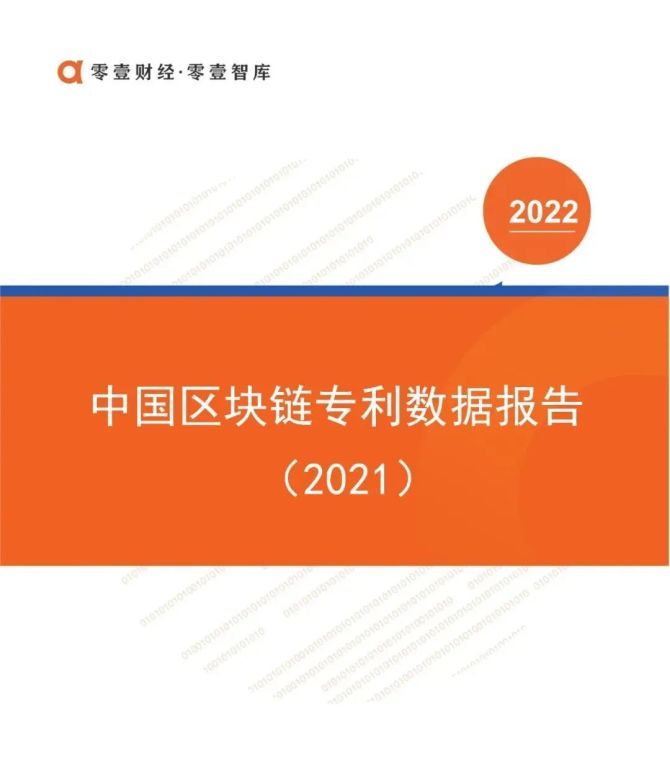 区块链房产交易专利价格(区块链发明专利排行榜)