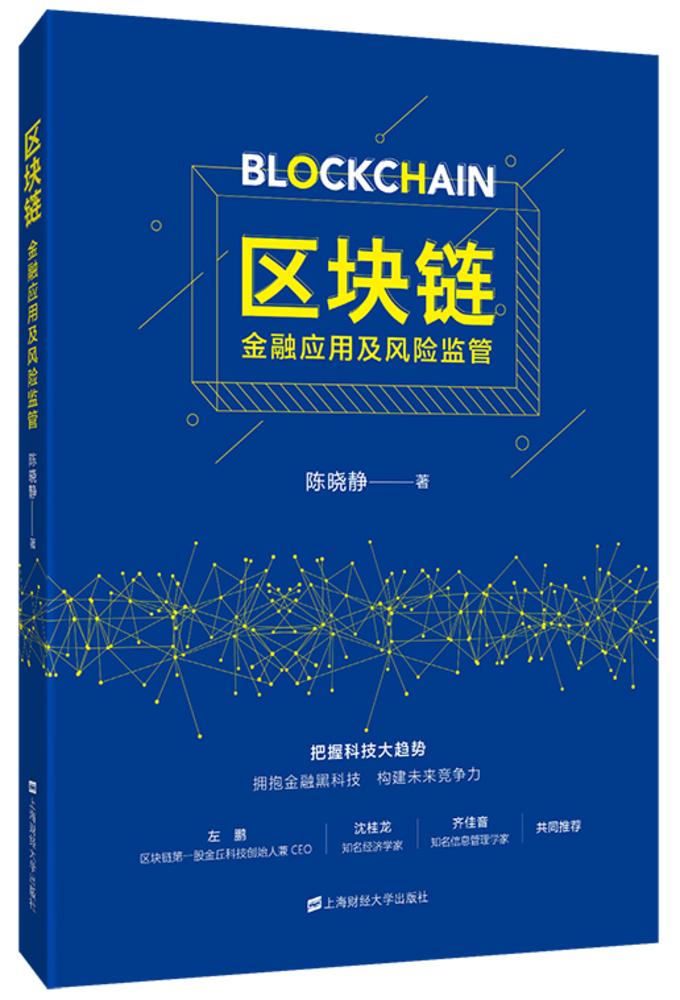 区块链金融的基础是(什么是区块链?区块链技术在金融领域有哪些应用前景?)