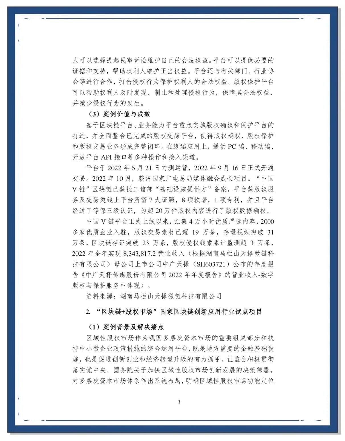 区块链社会治理案例分析(区块链支撑的社会治理体系指标)