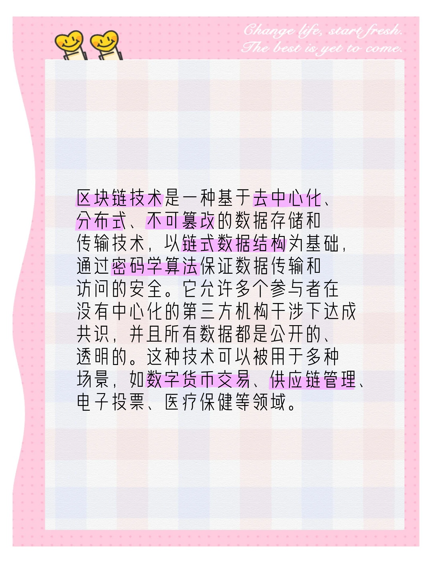 包含区块链技术网易星球下载的词条